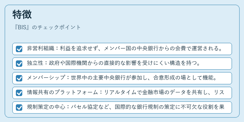 特徴（BIS）の図解