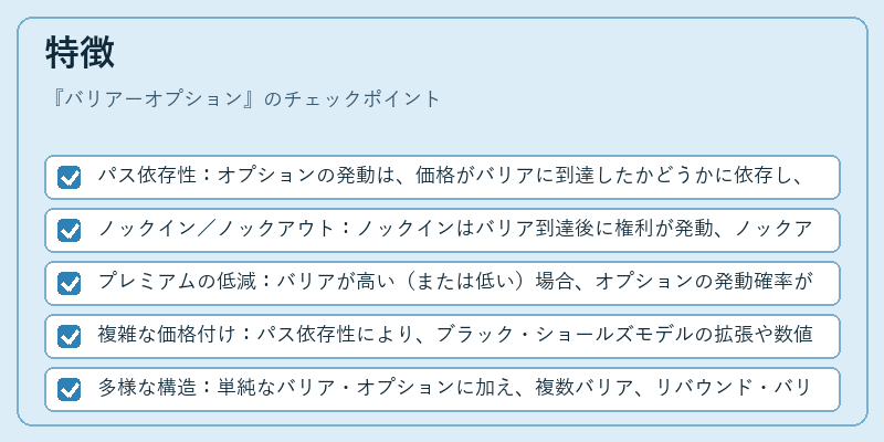 特徴（バリアーオプション）の図解