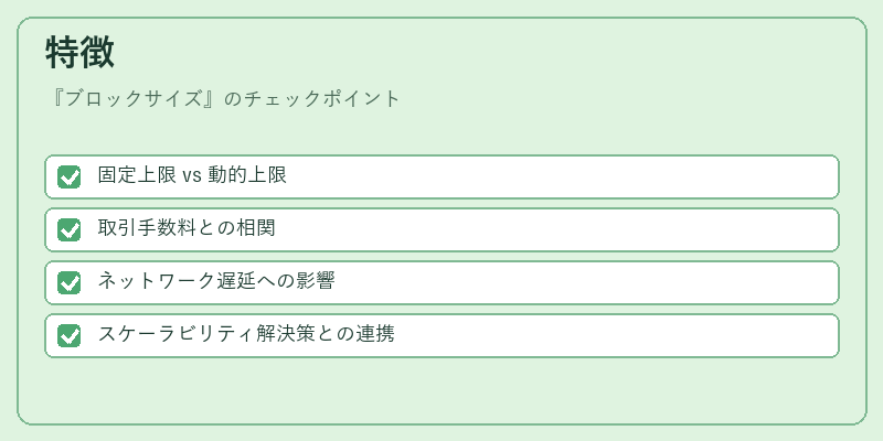 特徴（ブロックサイズ）の図解