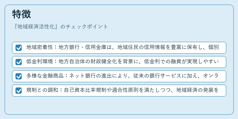 特徴（地域経済活性化）の図解