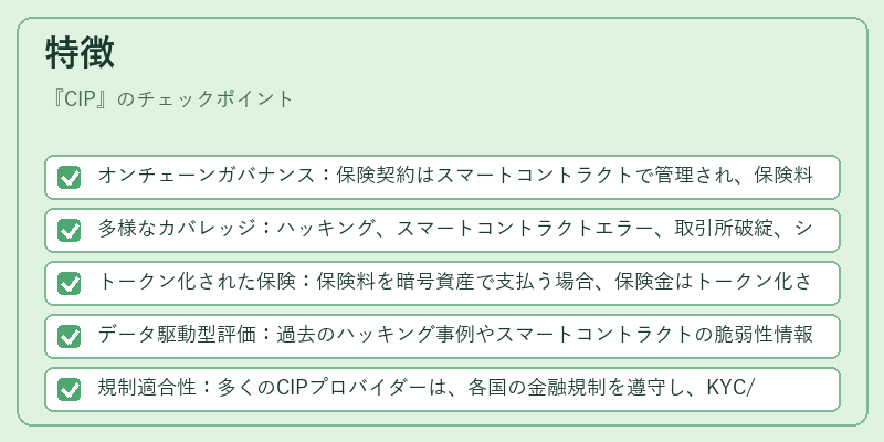 特徴（CIP）の図解