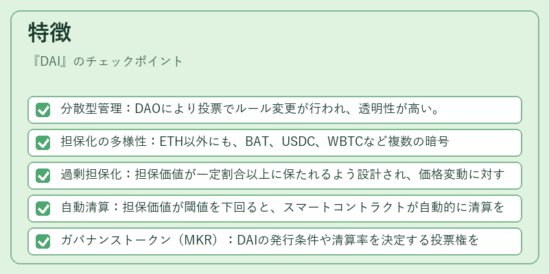 特徴（DAI）の図解
