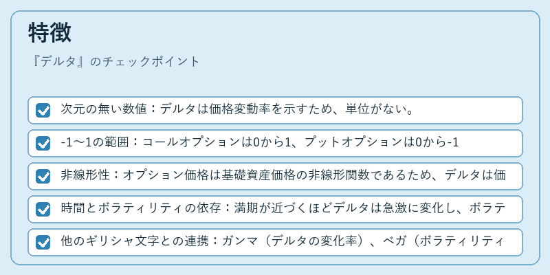 特徴（デルタ）の図解