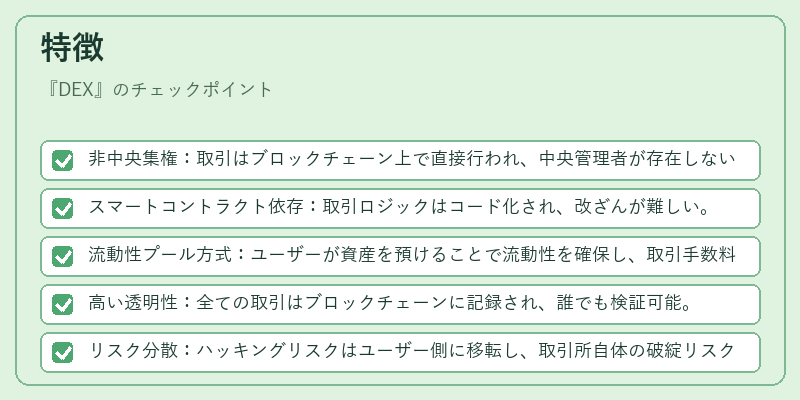 特徴（DEX）の図解