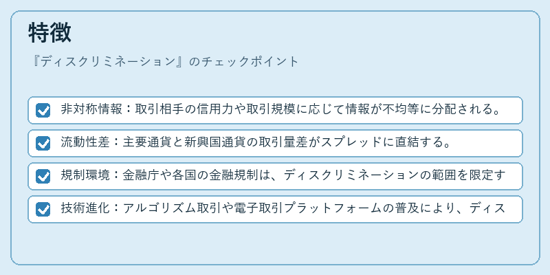 特徴（ディスクリミネーション）の図解