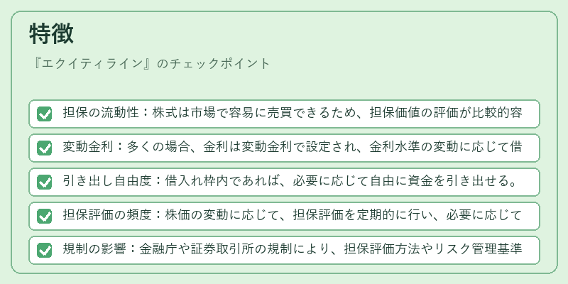 特徴（エクイティライン）の図解
