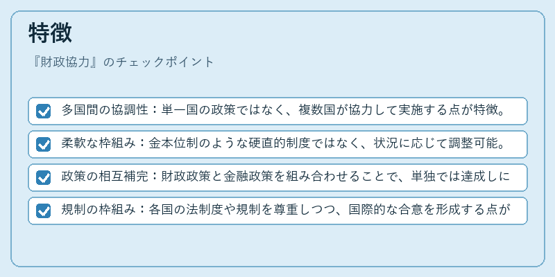 特徴(財政協力)の図解