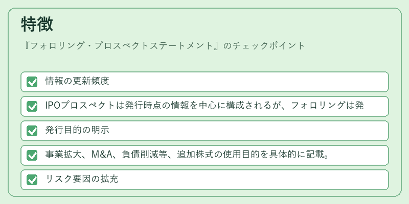 特徴（フォロリング・プロスペクトステートメント）の図解