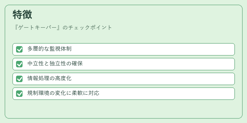 特徴(ゲートキーパー)の図解