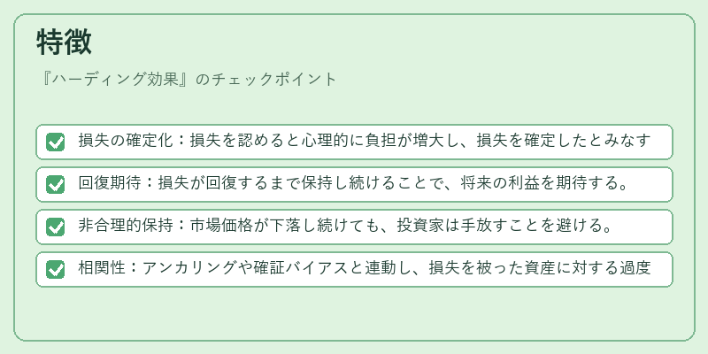 特徴（ハーディング効果）の図解