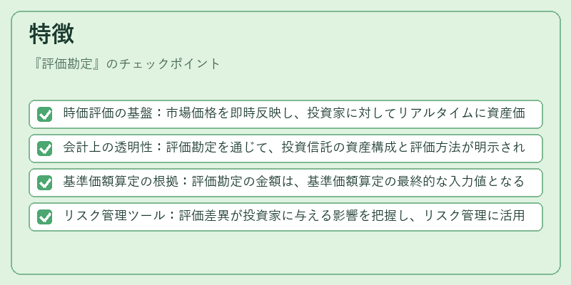 特徴（評価勘定）の図解