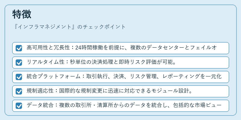 特徴（インフラマネジメント）の図解