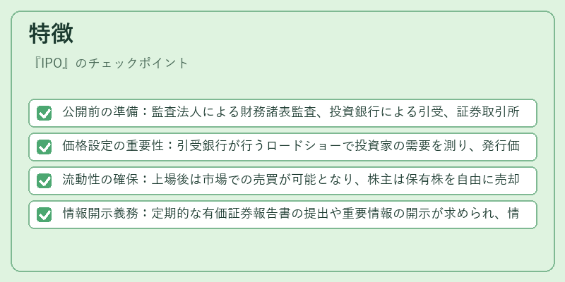 特徴(IPO)の図解