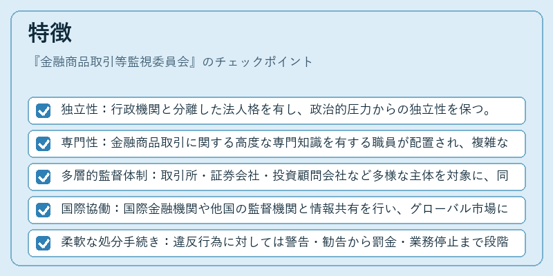 特徴(金融商品取引等監視委員会)の図解