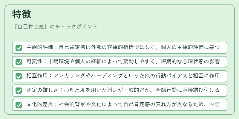 特徴（自己肯定感）の図解