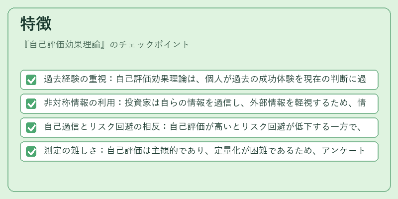 特徴（自己評価効果理論）の図解
