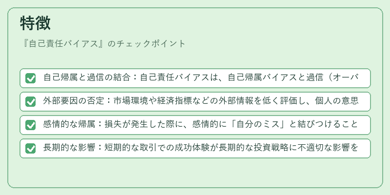 特徴（自己責任バイアス）の図解