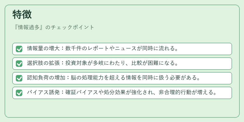 特徴（情報過多）の図解