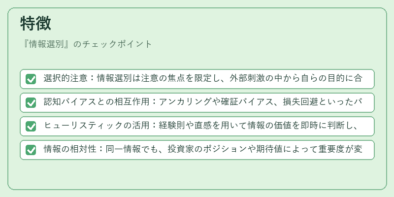 特徴(情報選別)の図解