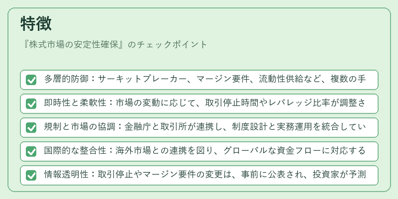 特徴(株式市場の安定性確保)の図解
