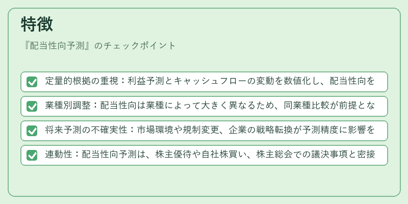 特徴（配当性向予測）の図解