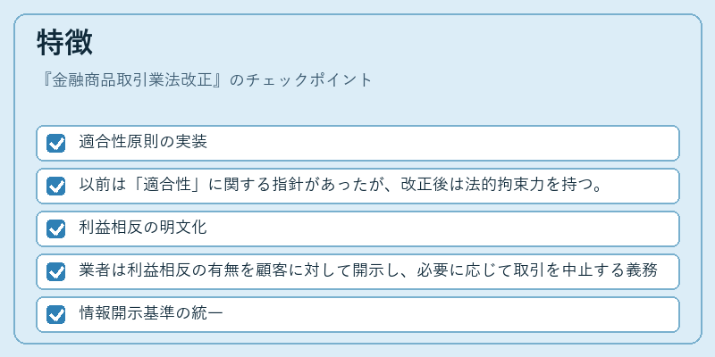 特徴（金融商品取引業法改正）の図解