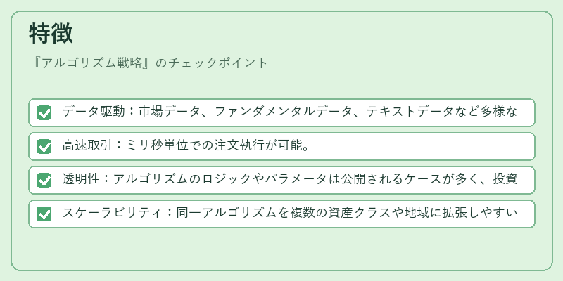 特徴(アルゴリズム戦略)の図解