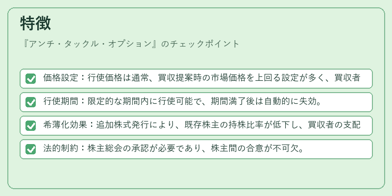 特徴(アンチ・タックル・オプション)の図解