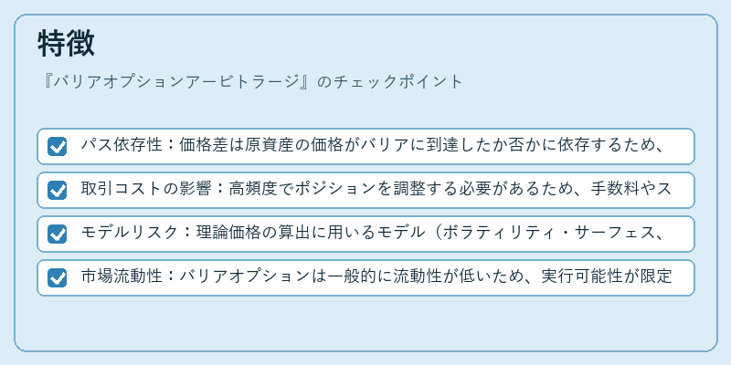 特徴（バリアオプションアービトラージ）の図解