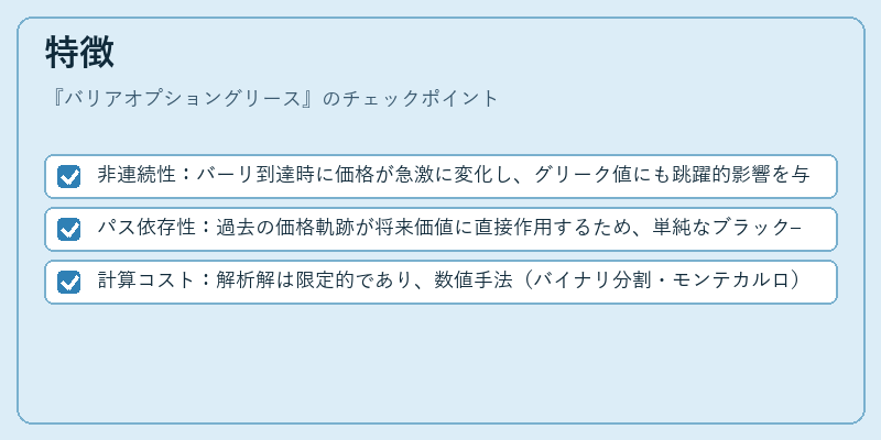 特徴（バリアオプショングリース）の図解