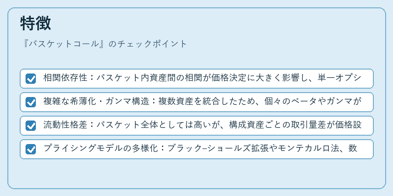特徴（バスケットコール）の図解