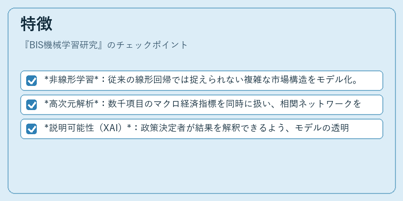 特徴（BIS機械学習研究）の図解