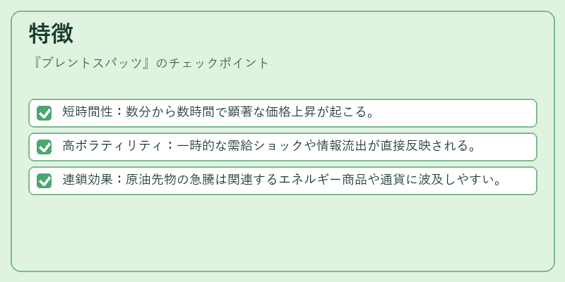 特徴（ブレントスパッツ）の図解