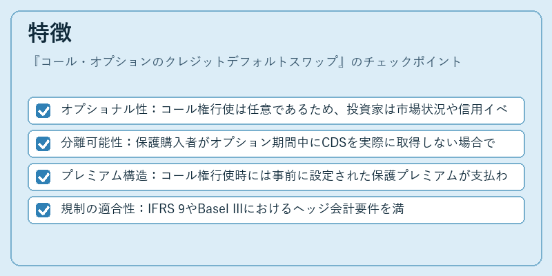 特徴（コール・オプションのクレジットデフォルトスワップ）の図解