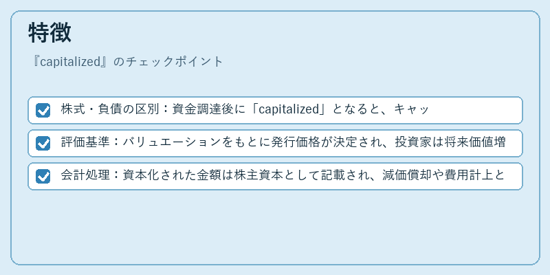 特徴（capitalized）の図解