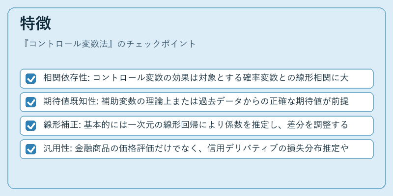 特徴(コントロール変数法)の図解