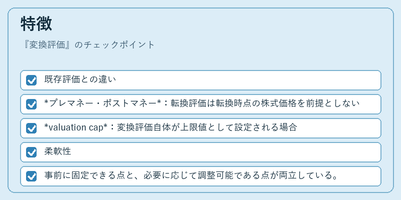 特徴（変換評価）の図解