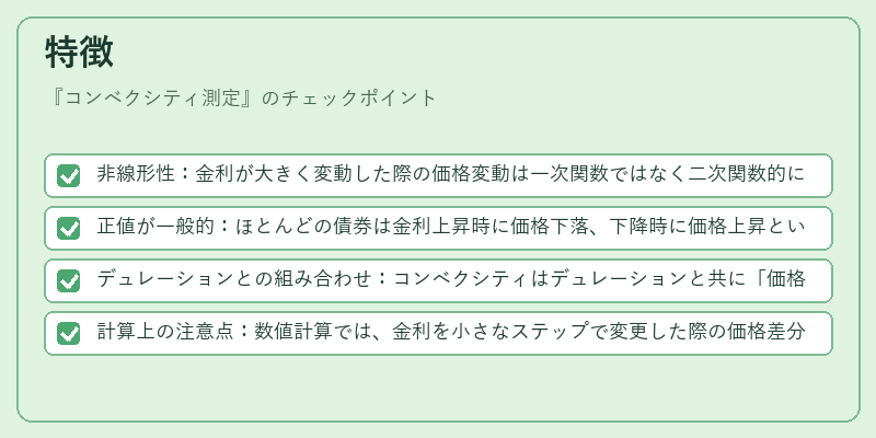 特徴（コンベクシティ測定）の図解