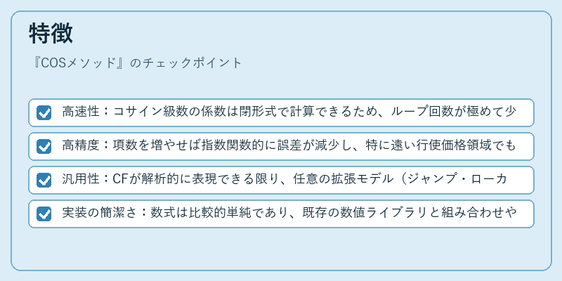 特徴（COSメソッド）の図解