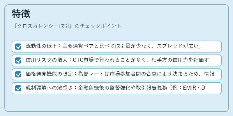 特徴（クロスカレンシー取引）の図解