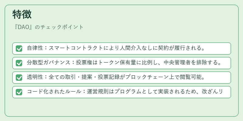 特徴（DAO）の図解