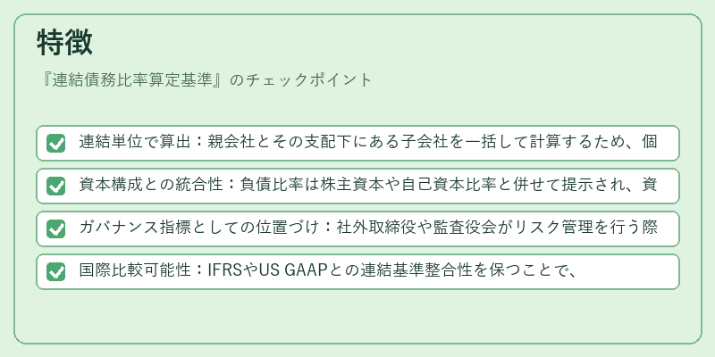 特徴（連結債務比率算定基準）の図解