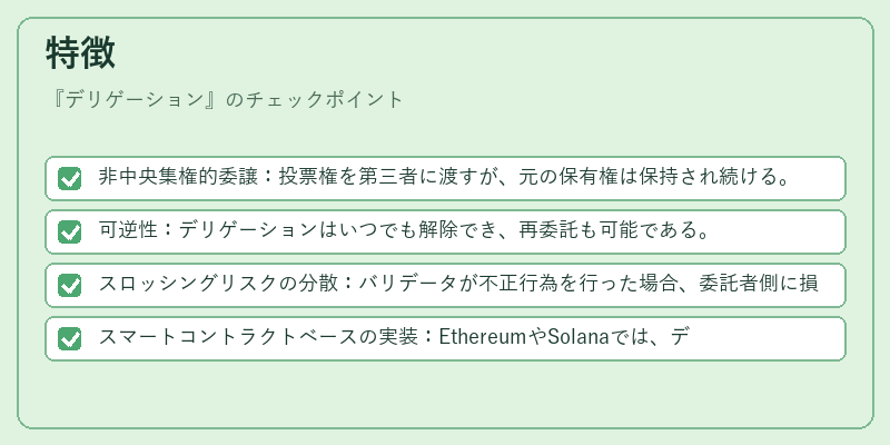 特徴（デリゲーション）の図解