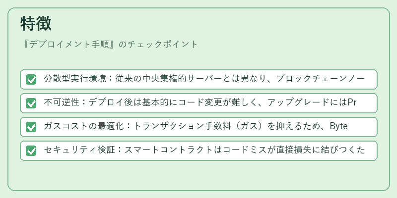 特徴（デプロイメント手順）の図解