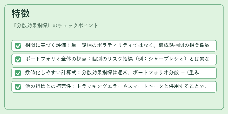 特徴(分散効果指標)の図解