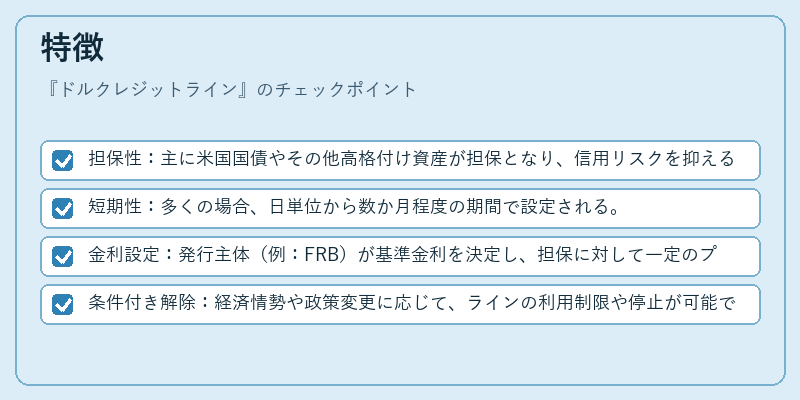 特徴(ドルクレジットライン)の図解