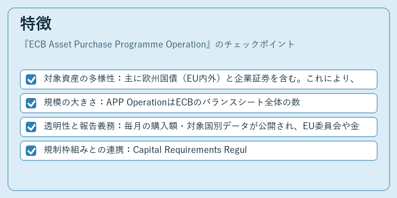 特徴(ECB Asset Purchase Programme Operation)の図解