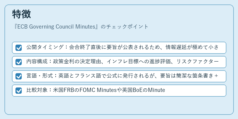 特徴（ECB Governing Council Minutes）の図解