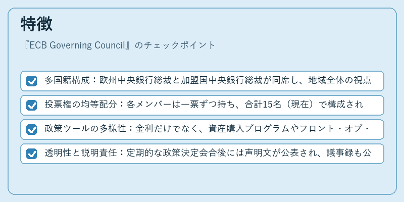 特徴（ECB Governing Council）の図解