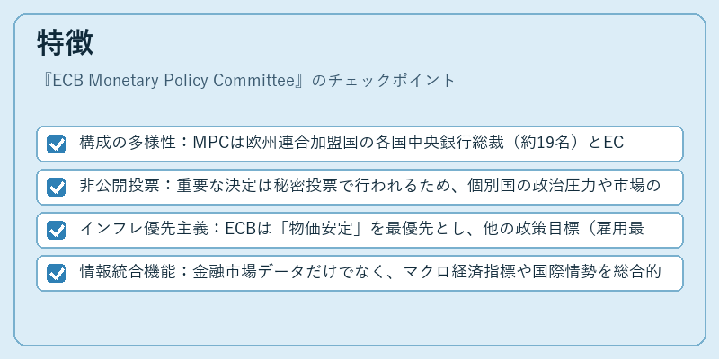 特徴（ECB Monetary Policy Committee）の図解